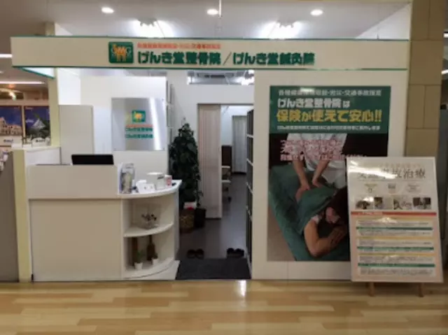 げんき堂整骨院／げんき堂鍼灸院　さくらもーる大間々