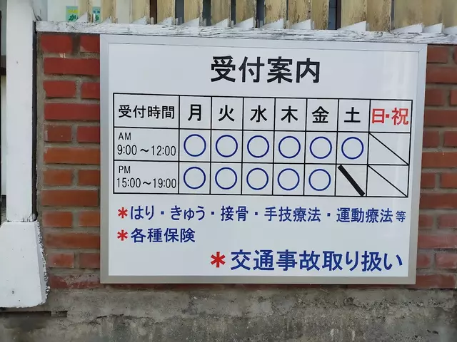 山村・鍼・灸院