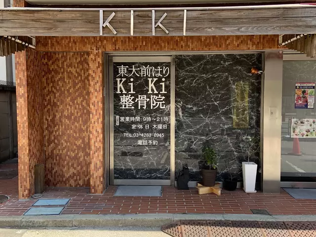 kiki整骨院