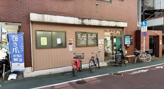 たか整骨院