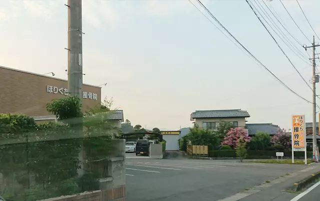 ほりぐちはりきゅう接骨院