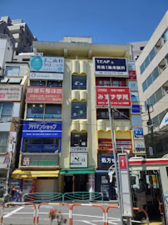 西荻窪北口接骨院