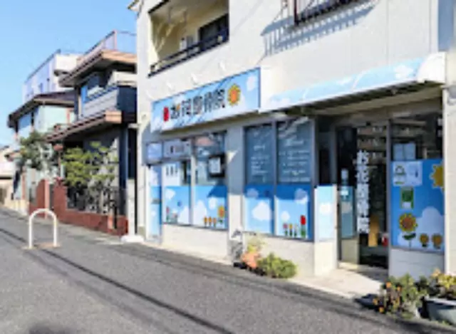 お花整骨院