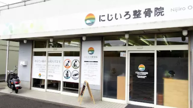 町田成瀬台鍼灸接骨院