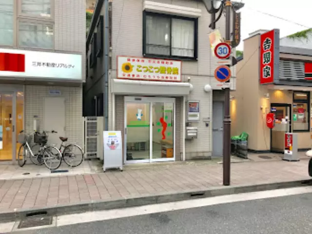 こつこつ整骨院