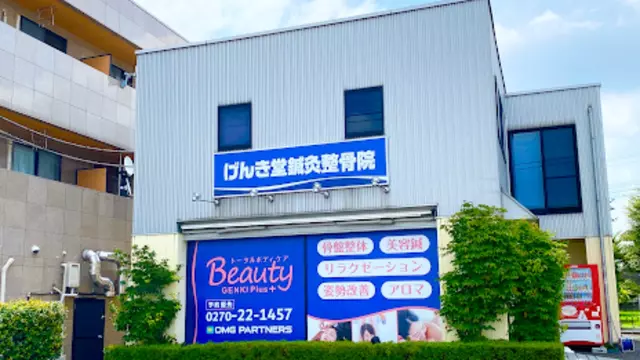 げんき堂鍼灸整骨院／GENKI Plus Beauty　田中島