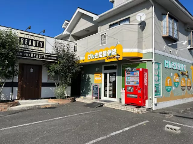 げんき堂整骨院／GENKI Plus　喜多町