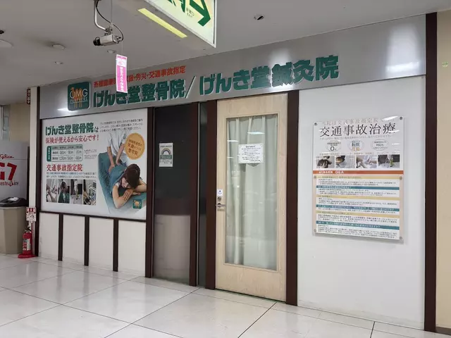げんき堂鍼灸院　イオン西新井