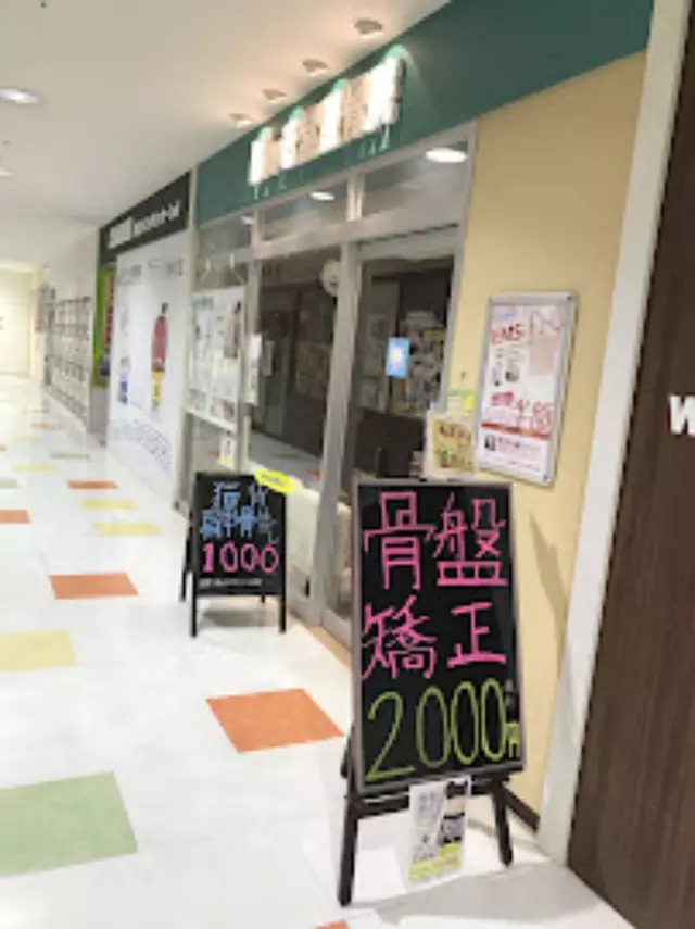 げんき堂整骨院　ウイングタウン岡崎