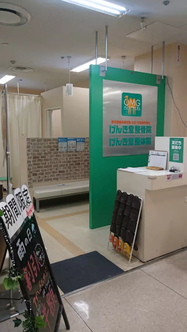 げんき堂整骨院／げんき堂鍼灸院　イオン大野城