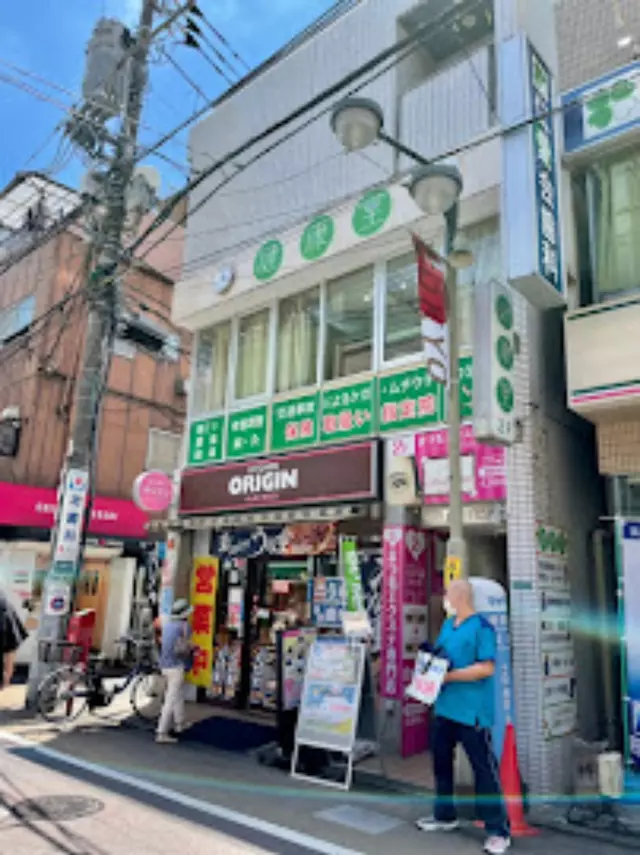健康堂整骨院 学芸大学東口院