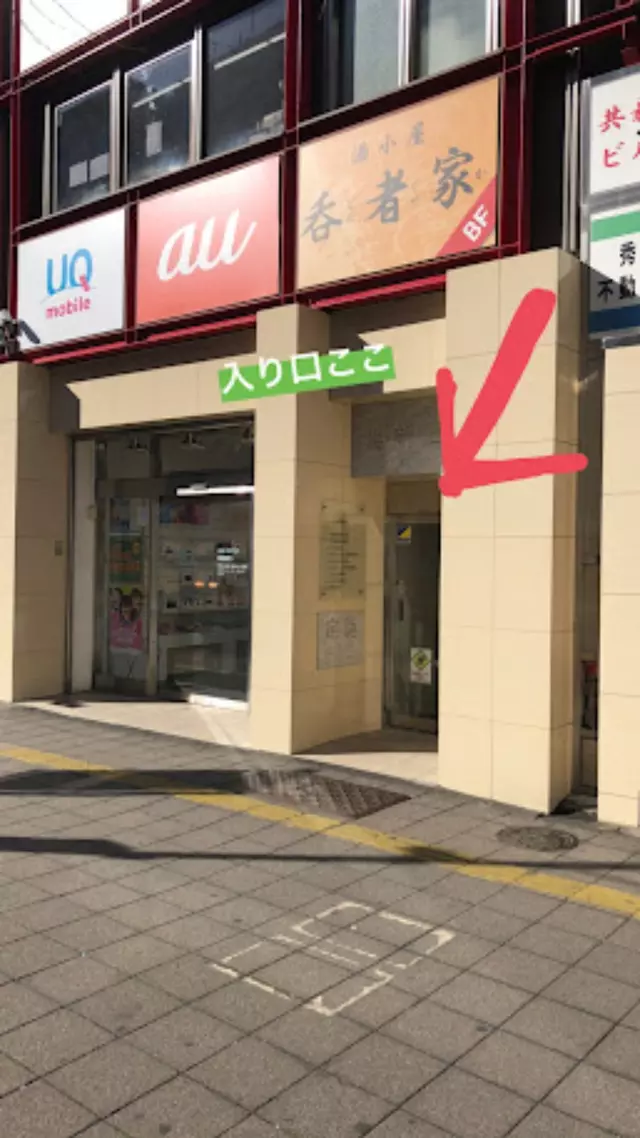 ナイン整骨院 新宿院