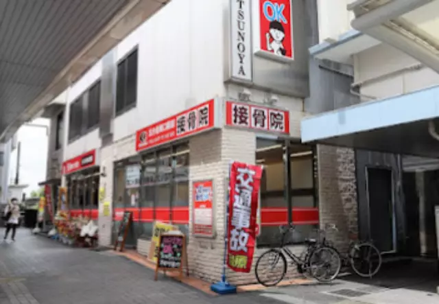 北小金南口駅前接骨院