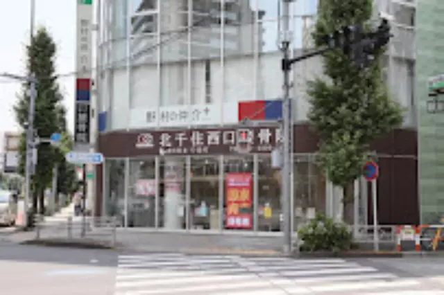 北千住西口接骨院