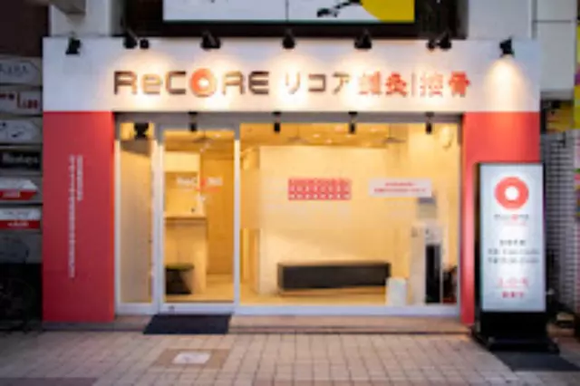 ReCORE鍼灸接骨院 大森