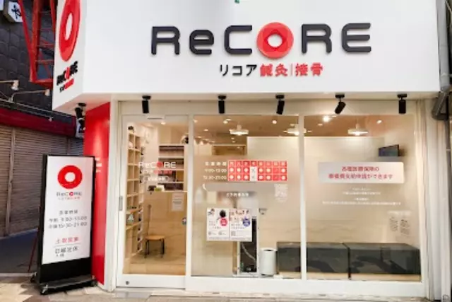 ReCORE鍼灸接骨院 野田阪神