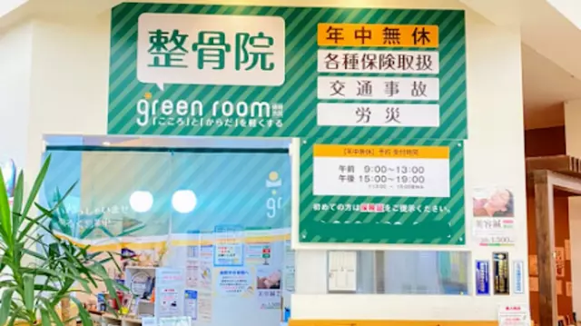 しぶたみ接骨院
