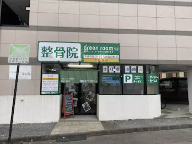 やおとめ接骨院