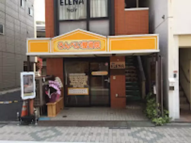 ろんぺい整骨院