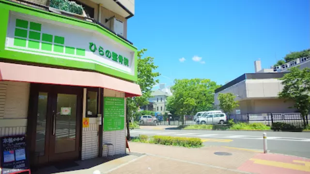 ひらの整骨院