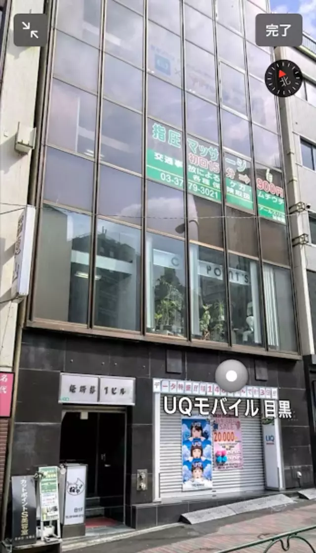 アールスリー鍼灸整骨院 目黒院