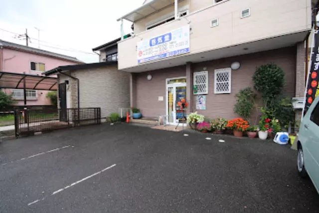 呑気堂Fujii鍼灸治療院・Tomo整骨院