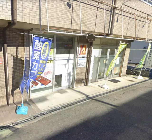 さど整骨院