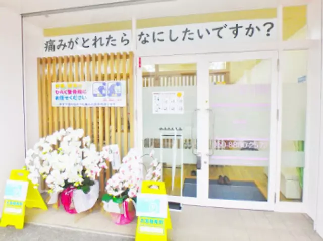 栗東HIRAKU整体院・整骨院