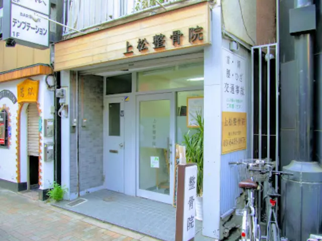 東京三田ストリート整骨院