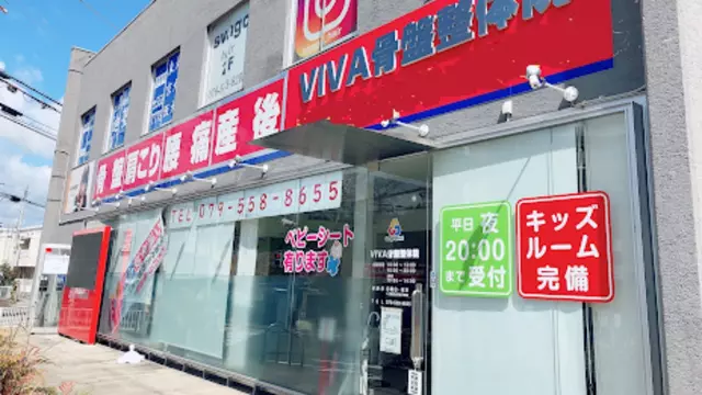 VIVA骨盤接骨院 三田院