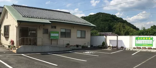大川接骨院