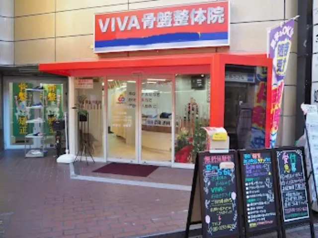 VIVA骨盤接骨院 高槻院