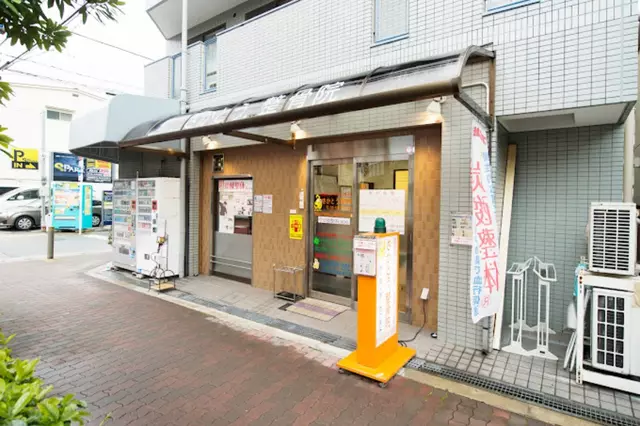 さかとう整骨院