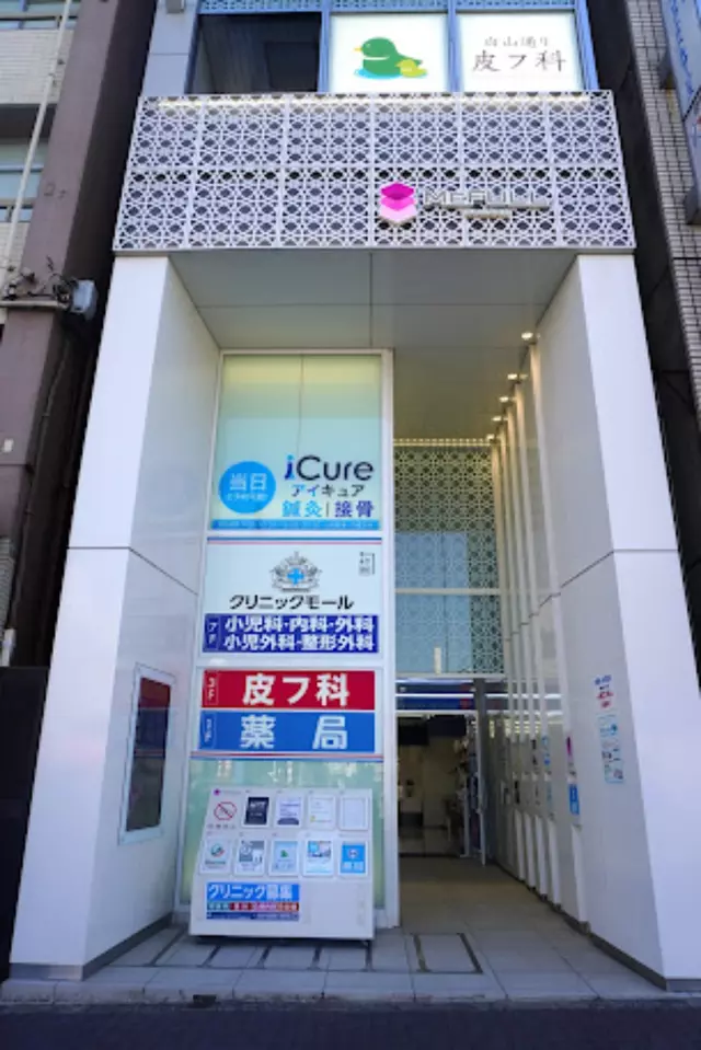 iCure鍼灸接骨院 巣鴨