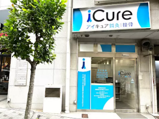 iCure鍼灸接骨院 JR住吉駅前