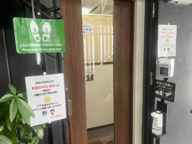 ナイン整骨院 三軒茶屋院