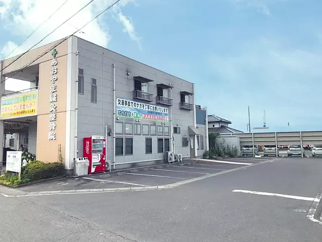 あおやま鍼灸整骨院 結城店