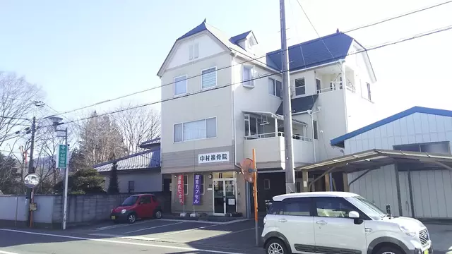 中村接骨院