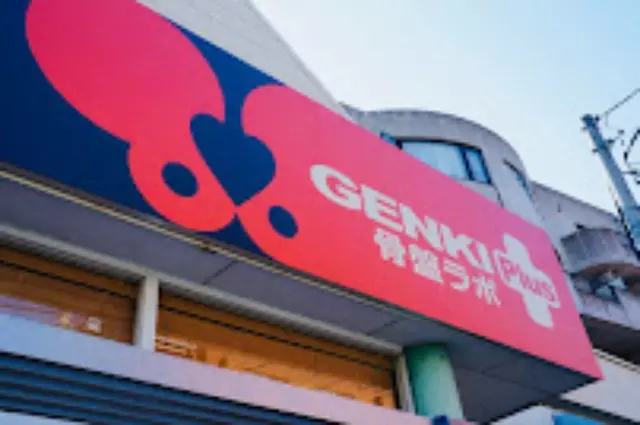 げんき堂鍼灸整骨院／GENKI Plus骨盤ラボ　高崎小鳥