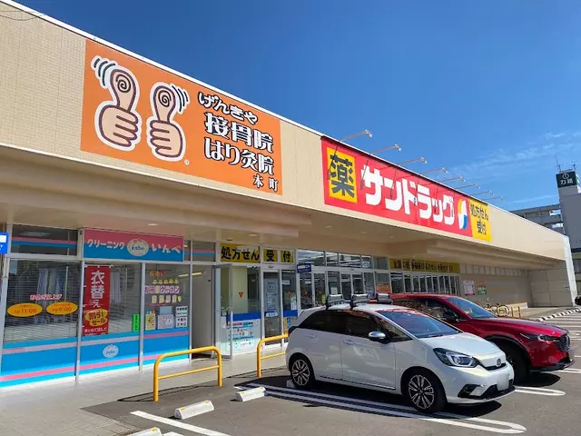 げんきや接骨院本町