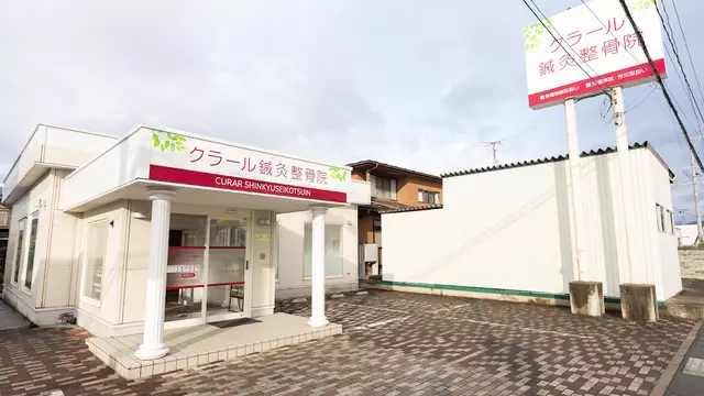 クラール鍼灸整骨院 矢巾院