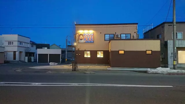てるかず接骨院