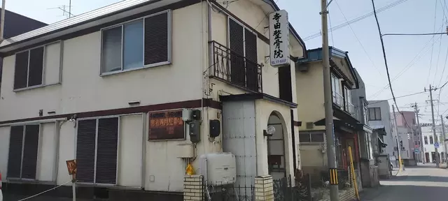 寺田接骨院