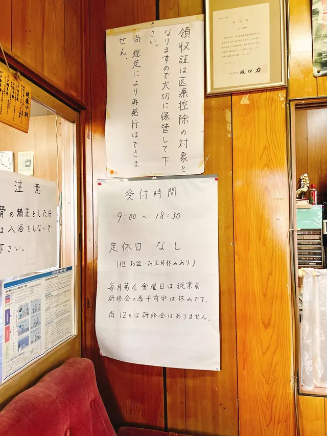 天寿はりきゅう指圧マッサージ整骨院