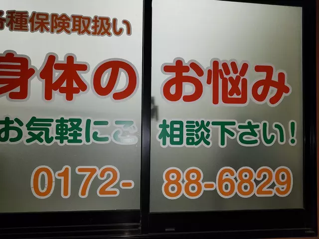 なりた接骨院