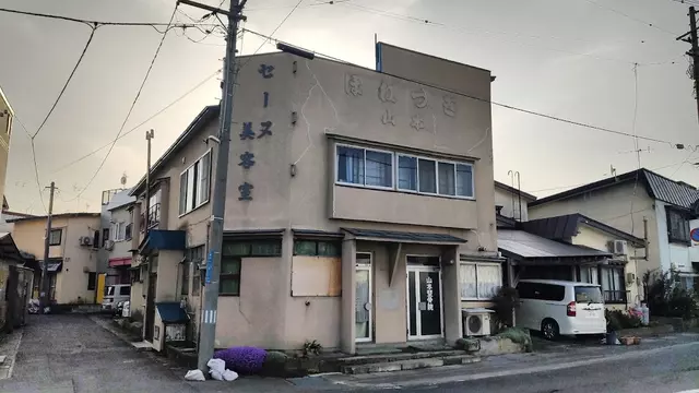 山本整骨院