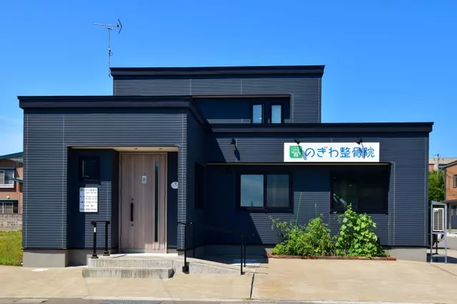のぎわ整骨院