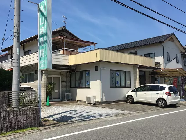 丸山接骨院