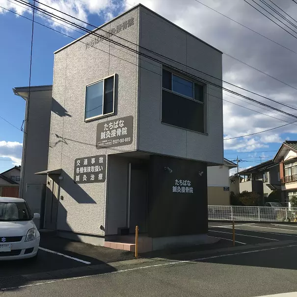 たちばな鍼灸・接骨院