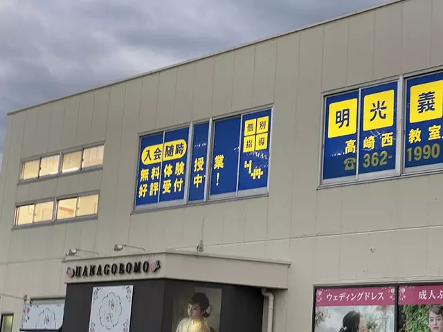 くらさわ整骨院